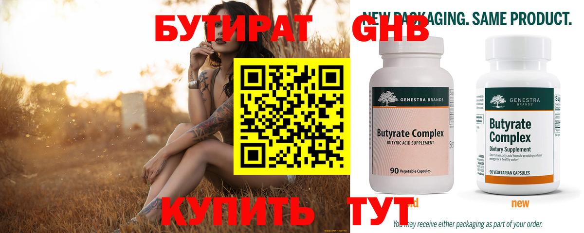 БУТИРАТ  Бутират жидкий экстази  Вход с VPN  Орёл 