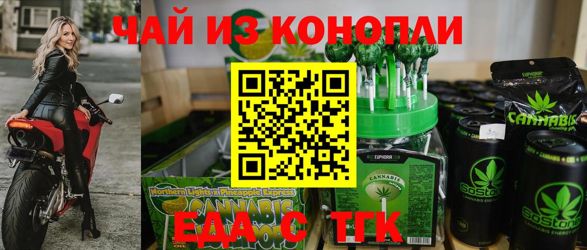 Еда ТГК марихуана Орёл