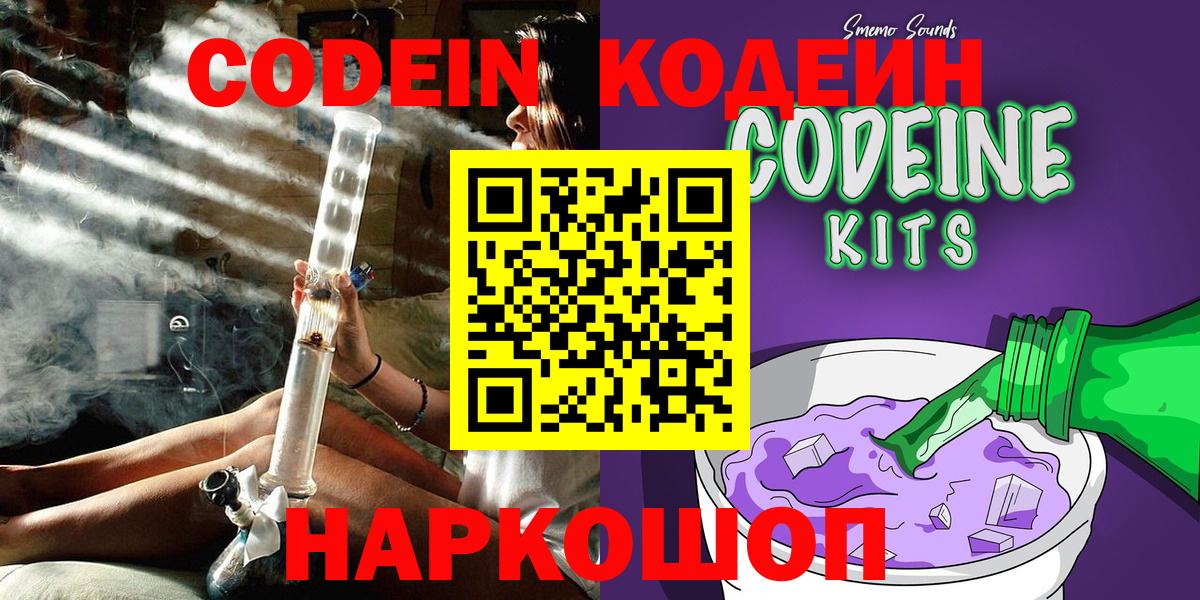 Кодеиновый сироп Lean Purple Drank Орёл