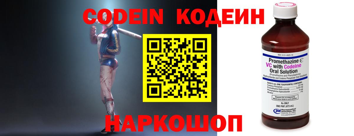 Codein напиток Lean (лин)  Вход с VPN  Кодеин Purple Drank  Орёл 