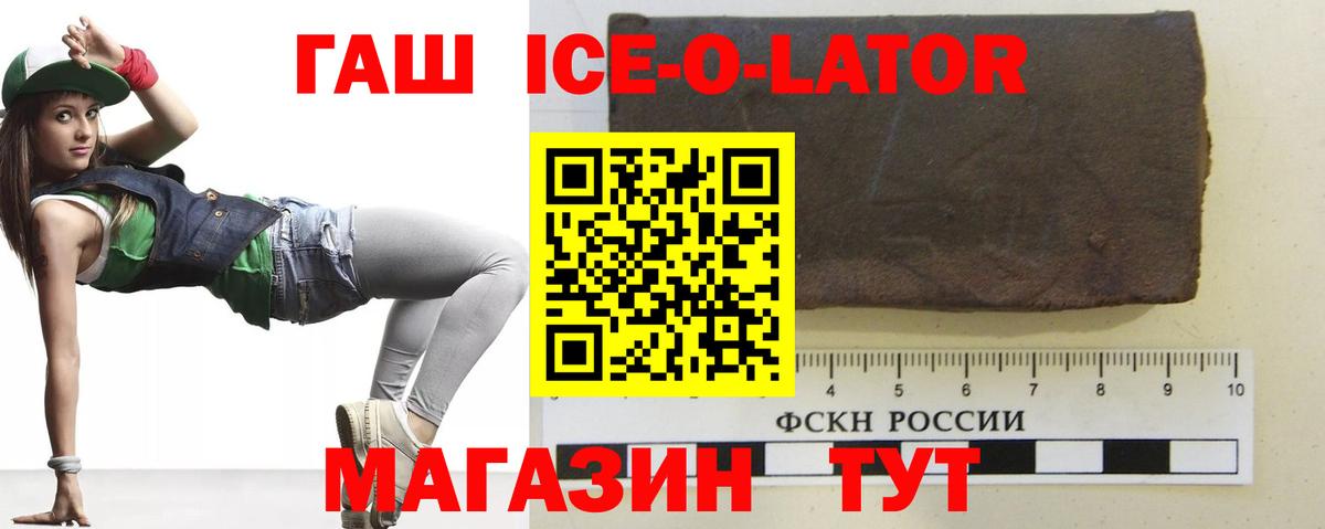 ГАШ ice o lator  ГАШИШ Premium  ГАШИШ  Вход с VPN  Орёл 