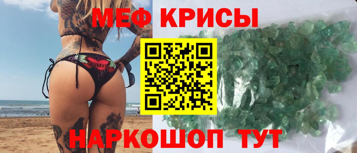 Меф кристаллы Орёл