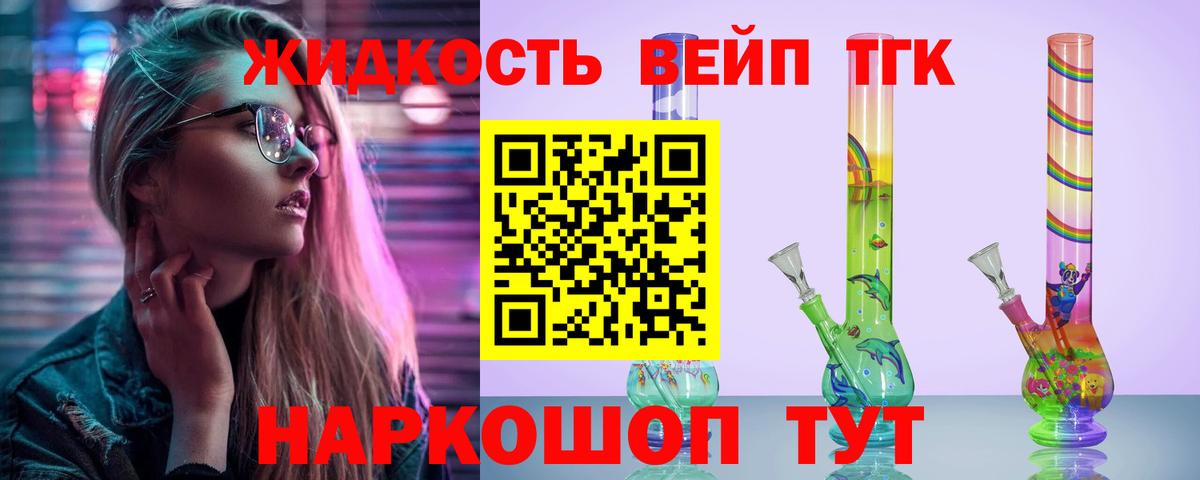 ТГК жижа Орёл